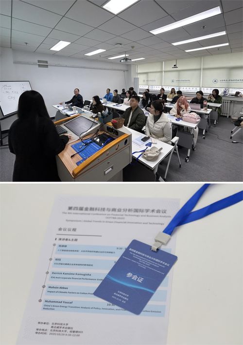 第四届金融科技与商业分析国际学术会议在北京科技大学成功举办，聚焦信息技术赋能金融创新