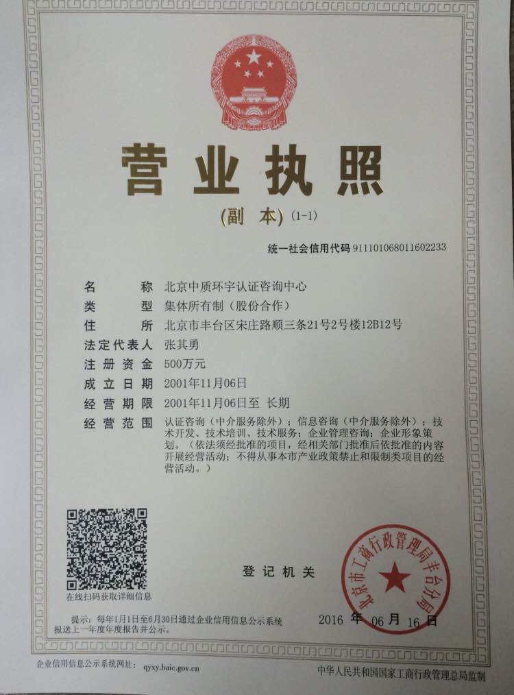 北京中质环宇认证咨询中心 资质卓越的信息技术服务标杆