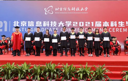 北京信息科技大学2021届本科生毕业典礼暨学位授予仪式隆重举行